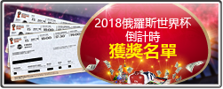 2018俄羅斯世界杯倒計時